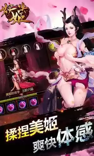 妖姬决攻略升级插图