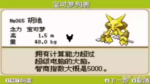 口袋妖怪火红地面技能插图