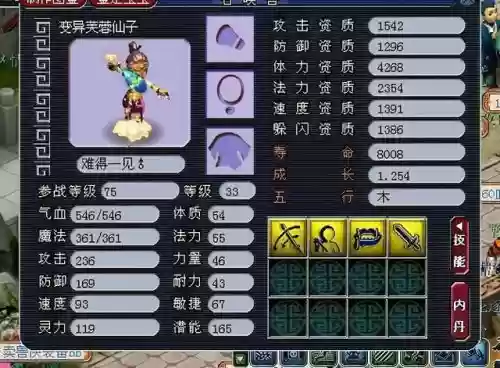 梦幻西游芙蓉仙子攻击动画