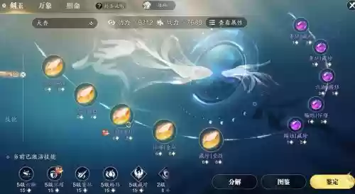 天香用什么属性PVE装备