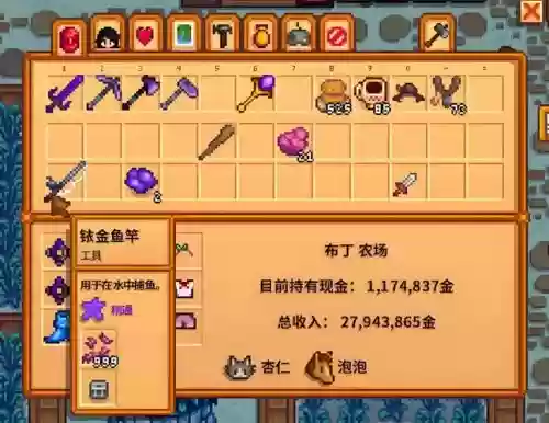 星露谷物语武器商人插图