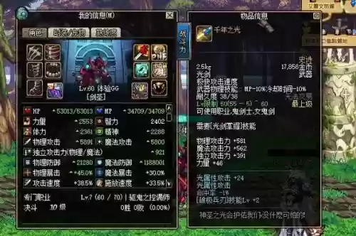 地下城铂金装备是什么意思