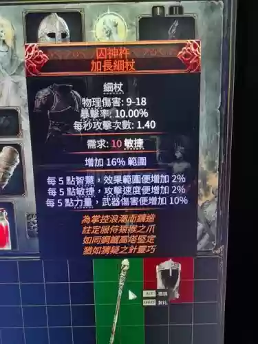 流放之路长老底武器值钱插图
