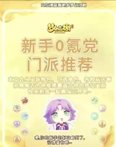 梦幻西游手游新手双开玩什么门派插图