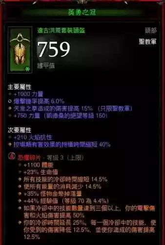 暗黑3巅峰经验装备