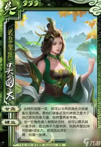 三国杀中吴国太技能插图