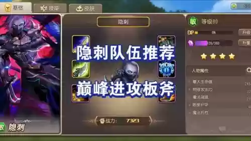 隐刺配阵容插图