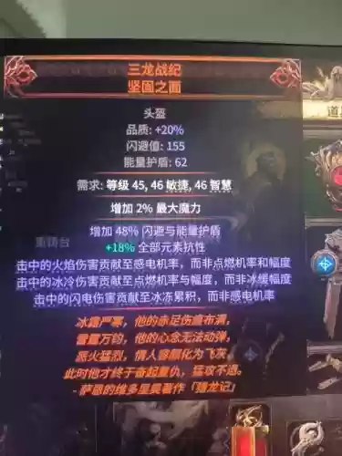 流放之路雷球配什么辅助技能插图