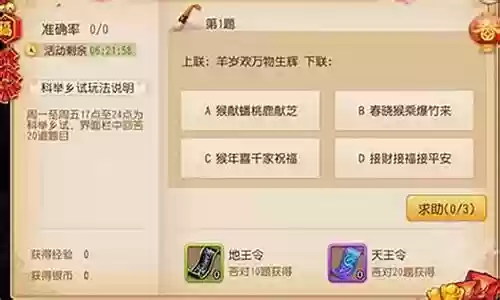 梦幻西游手游菜系答题