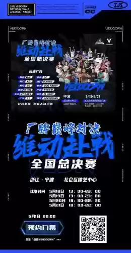 维动阵容