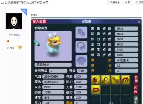 梦幻西游超级神龙背面