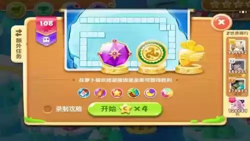 保卫萝卜108关攻略