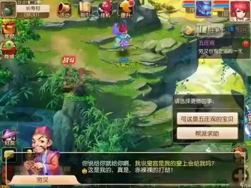 梦幻西游手游人生果水插图