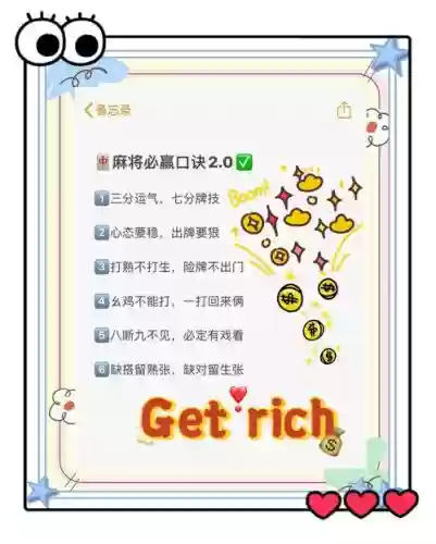 阴阳师麻将棋吞钱攻略插图