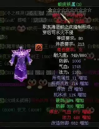 150问道体水做装备插图