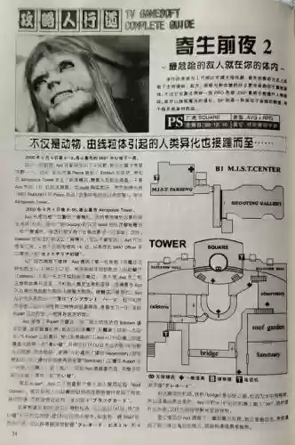 寄生前夜2难度攻略插图