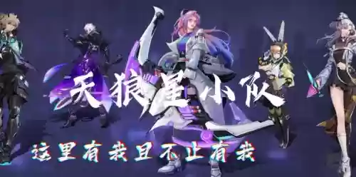 游戏天狼星阵容插图