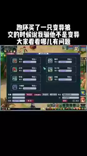 梦幻西游变异区别插图