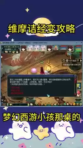 梦幻西游维摩诘智者成迷