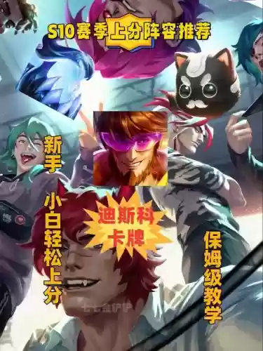 迪斯科阵容推荐