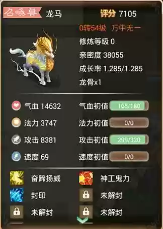 大话西游手游龙马打什么技能插图