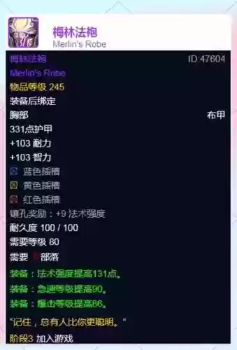 魔兽世界zam装备插图
