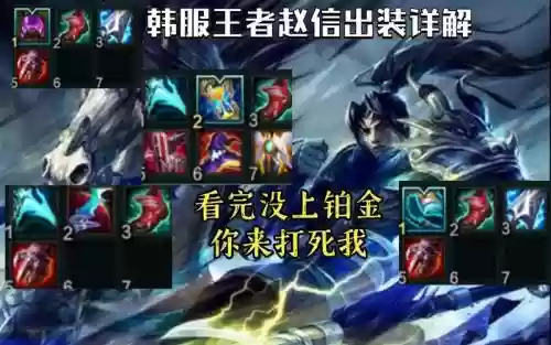 赵信暴力输出装装备