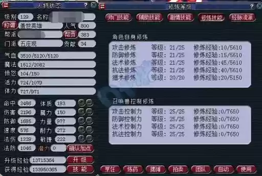梦幻西游平民2力五庄加点插图