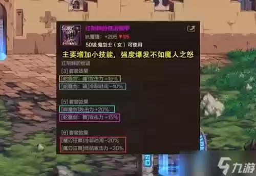 dnf剑魔异界装备什么好插图