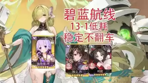 碧蓝13阵容