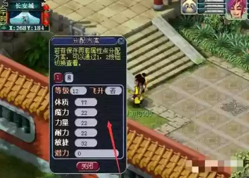 梦幻西游新服多久能更换属性点_1