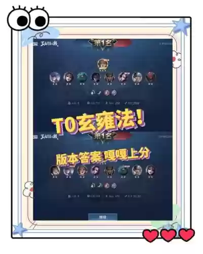 王者模拟战吸血流阵容搭配插图