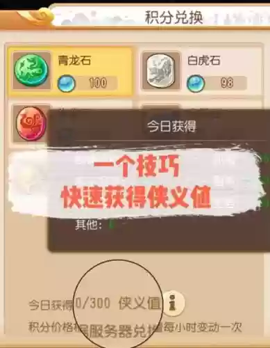 侠义道坐骑技能书