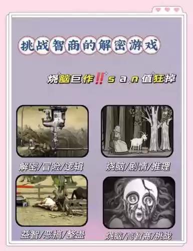 烧脑游戏攻略大全53关插图