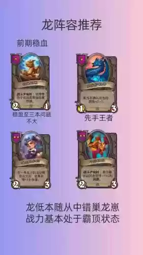 隐藏龙阵容插图