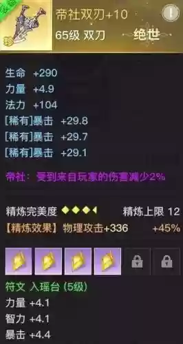 天谕光刃什么装备搭配插图