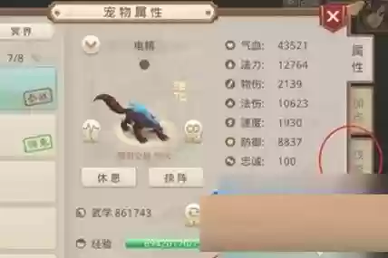 问道手游法宠顿悟技能