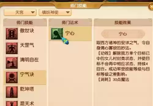 梦幻凌波城主要技能插图