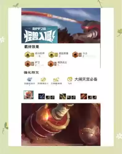 悟空机甲阵容插图