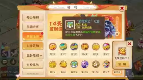梦幻西游手游生日礼物插图