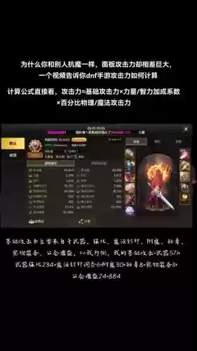 dnf战斗力攻略_1插图