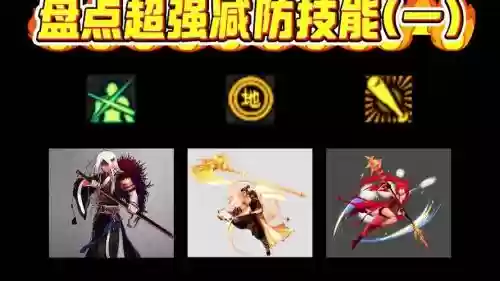 最强的防御技能_1插图