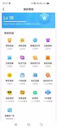 虎牙主播等级提升攻略插图1