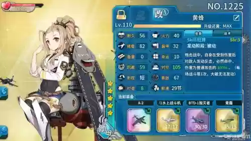战舰少女r黄蜂改装备插图