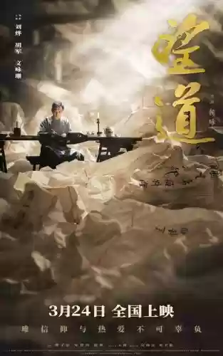 望道阵容