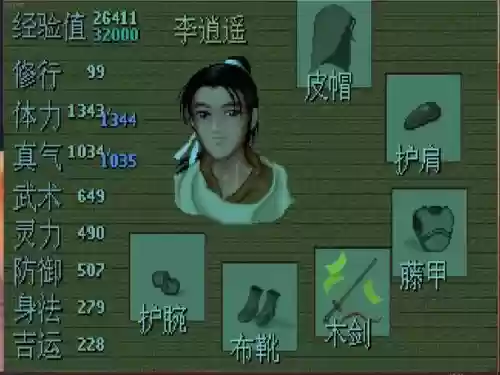 仙剑98柔情版李逍遥技能等级插图