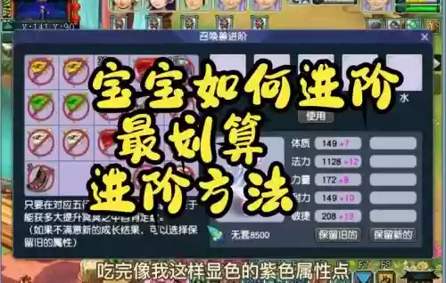 梦幻西游宝宝进阶要多少时间插图