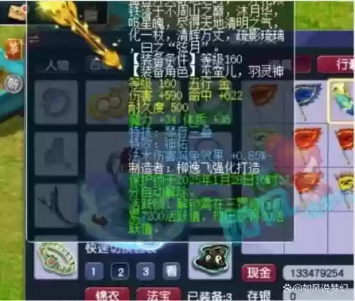 梦幻西游160新武器外观插图