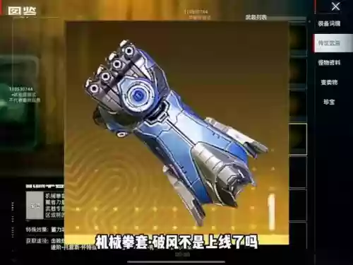 强拳换装武器插图1
