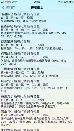 梦幻西游186龙附符石组合插图